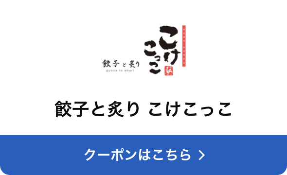 対象店舗