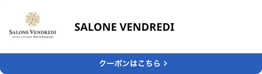 対象店舗