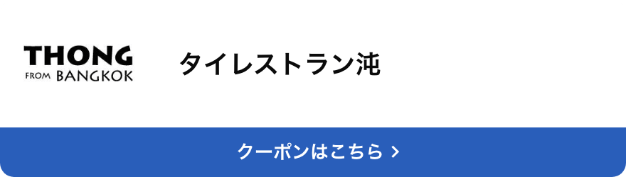対象店舗