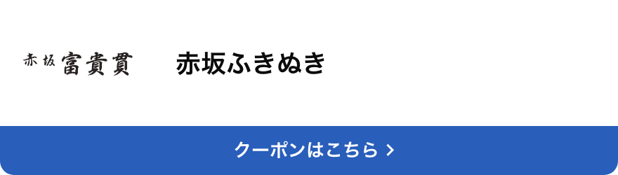 対象店舗
